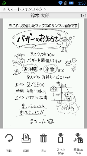 スマートフォンコネクト PC