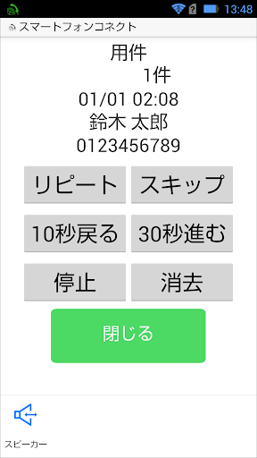 スマートフォンコネクト PC