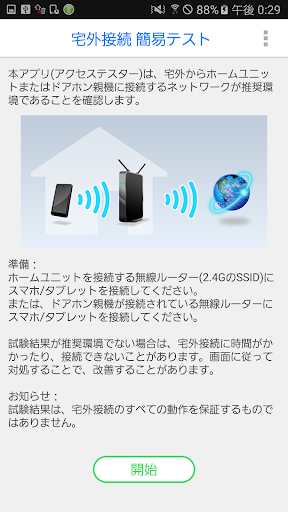 アクセステスター PC版