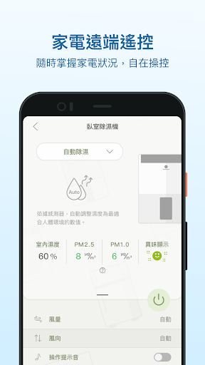 Panasonic IoT TW電腦版