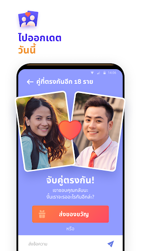 การออกเดทและการสื่อสาร PC