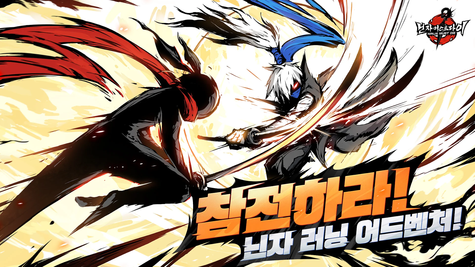 닌자 머스트 다이 PC