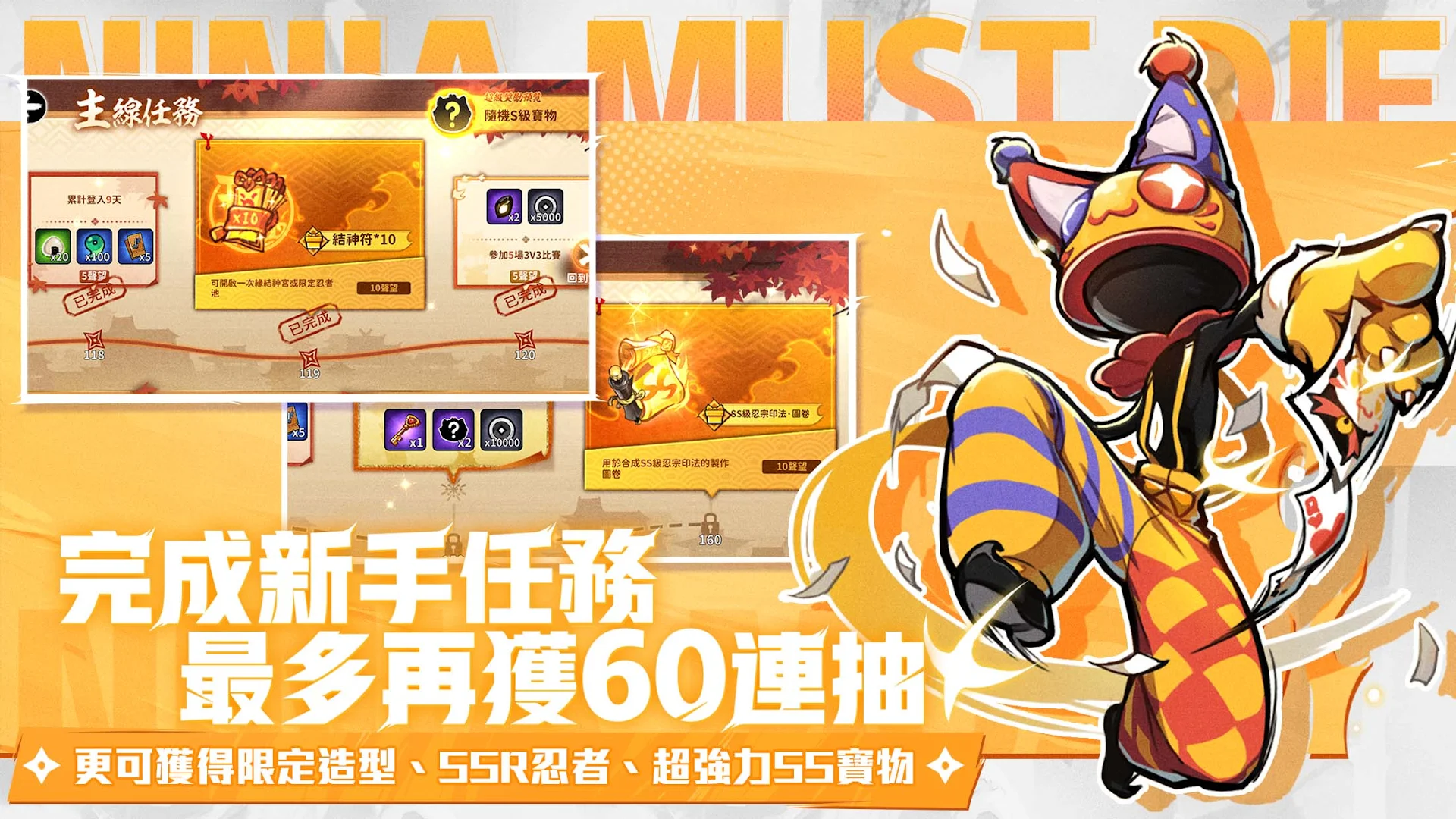 忍者必須死-全球版電腦版