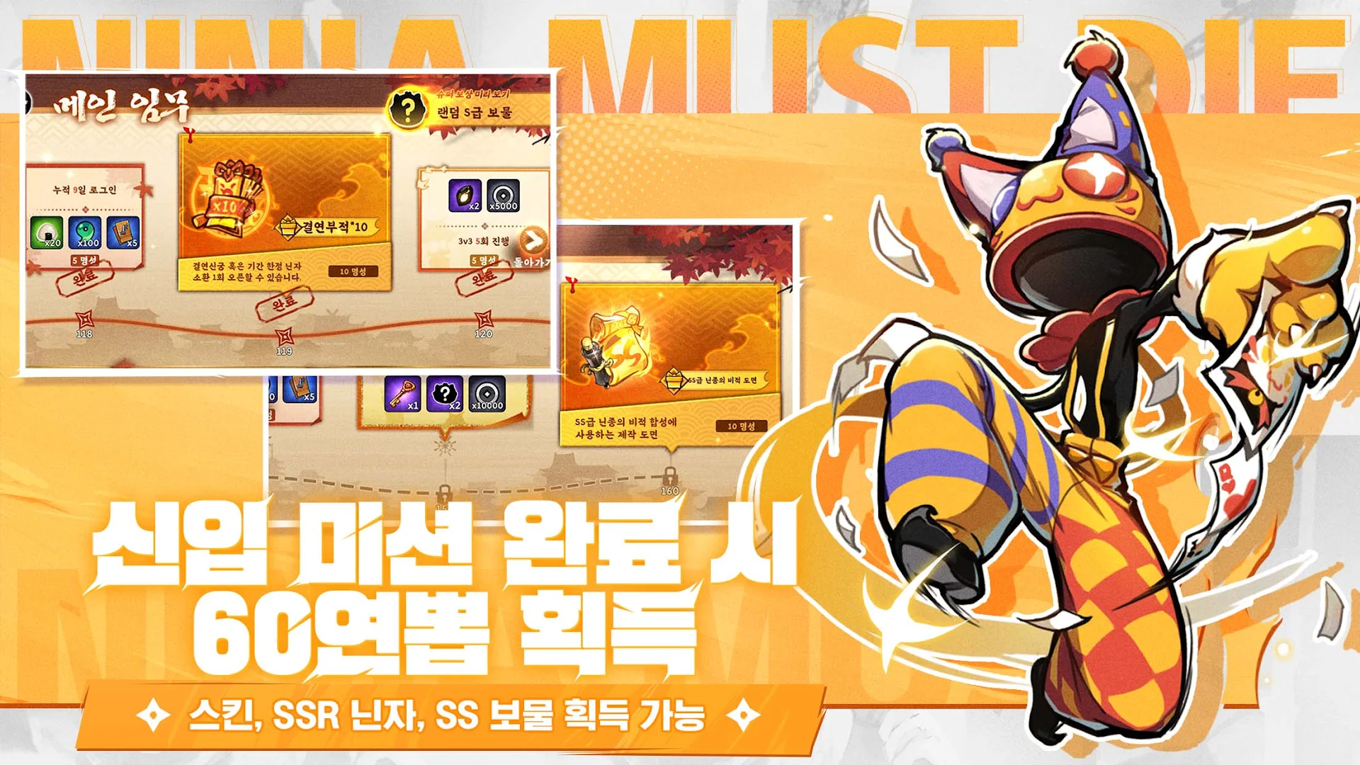 닌자 머스트 다이 PC