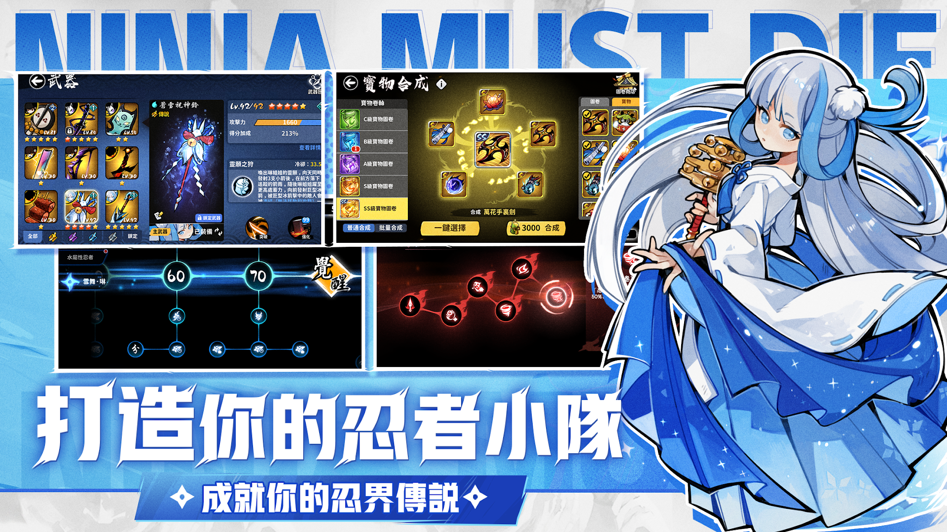 忍者必須死-全球版電腦版