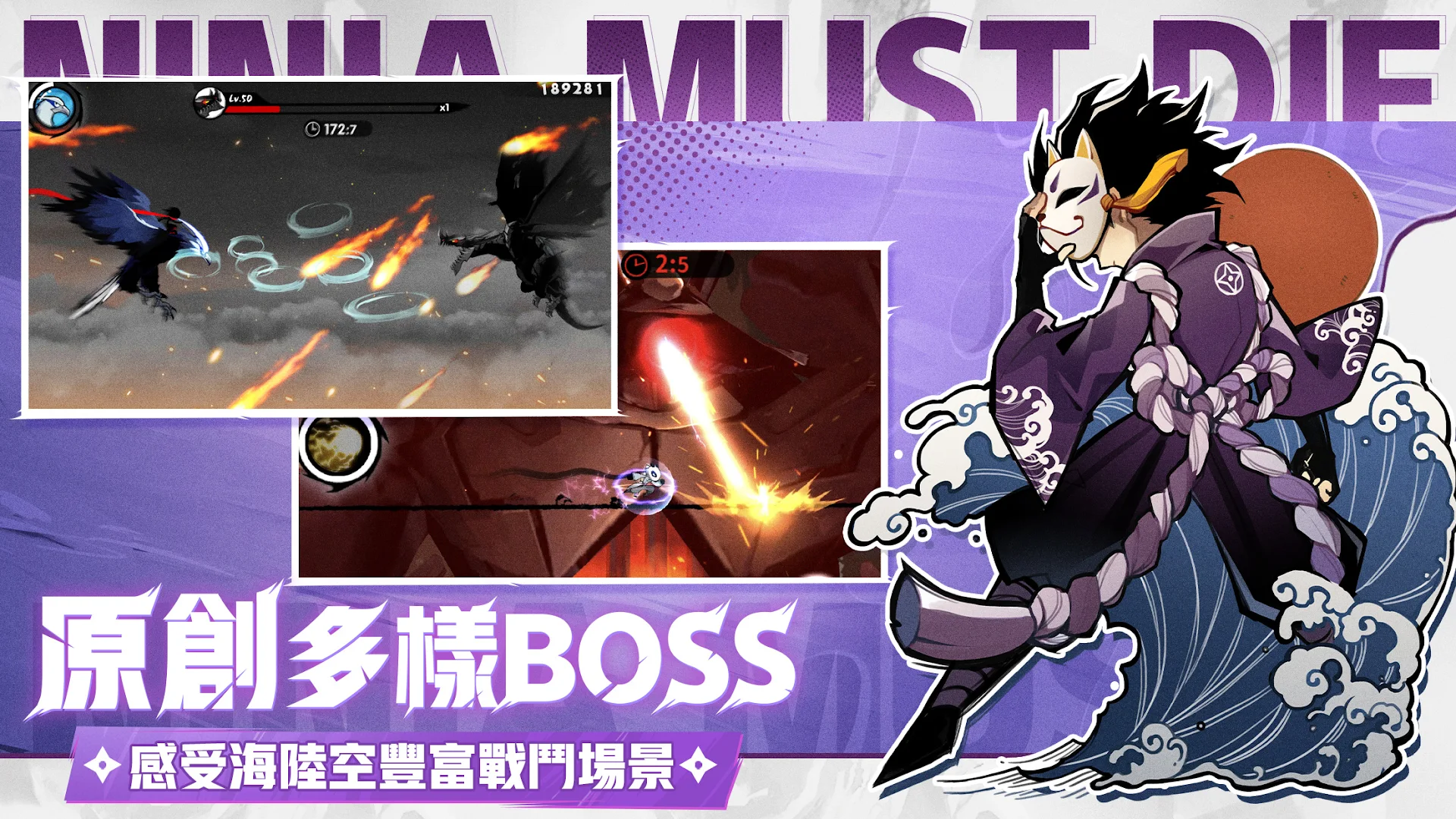 忍者必須死-全球版電腦版