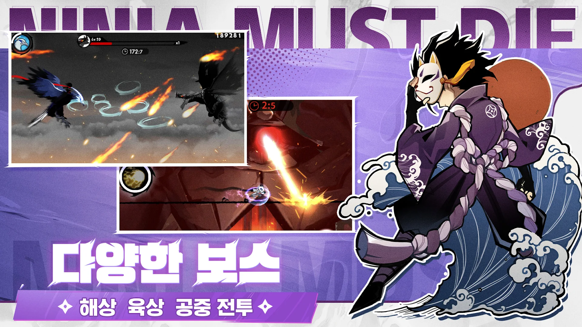 닌자 머스트 다이 PC