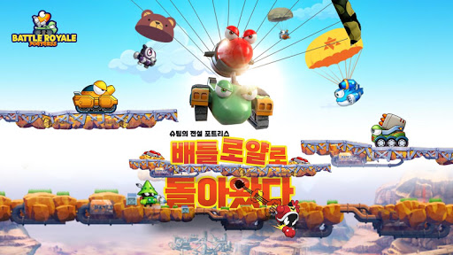 포트리스 배틀로얄 PC