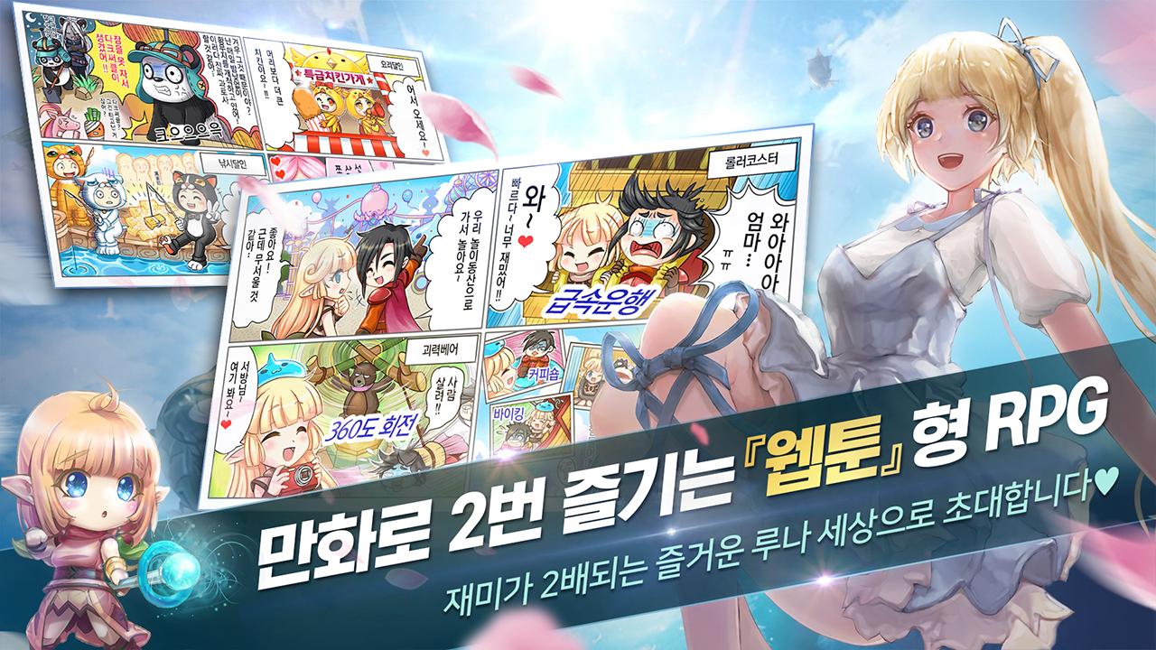 루나 크로니클 PC