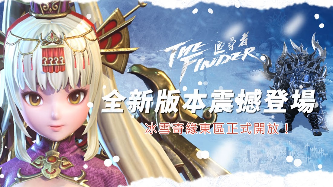 The Finder: 追尋者電腦版