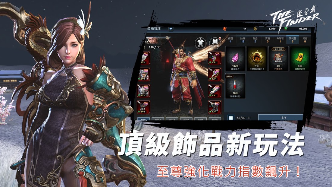 The Finder: 追尋者電腦版