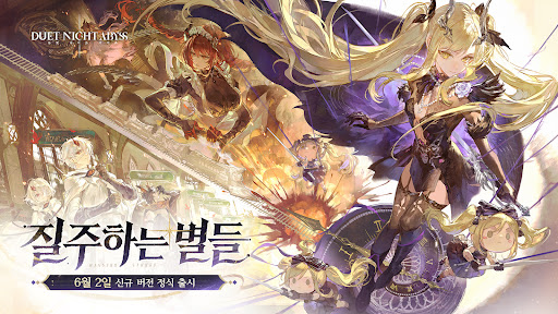 듀엣 나이트 어비스 PC