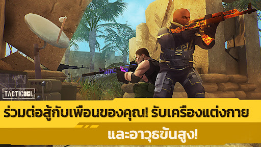 Tacticool - เกมยิงแบบ 5v5 PC