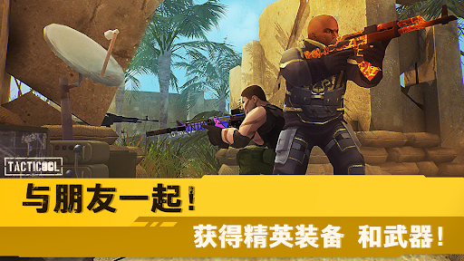 Tacticool — 5v5 射击游戏电脑版