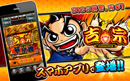 [パチスロ]吉宗３