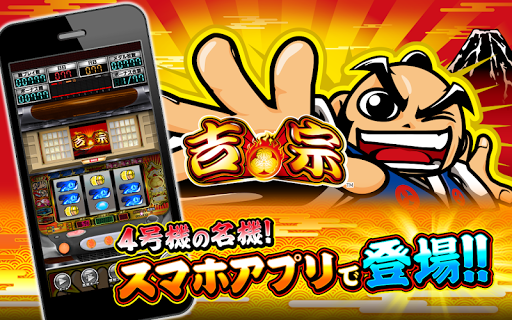 [パチスロ] 吉宗
