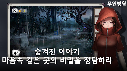 탈출절망시리즈9무인병원-미스테리퍼즐스토리게임 PC