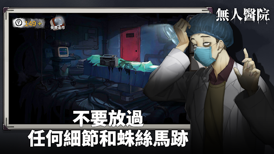 密室逃脫絕境系列9無人醫院 - 劇情向解密遊戲