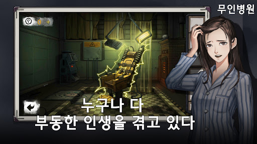 탈출절망시리즈9무인병원-미스테리퍼즐스토리게임 PC