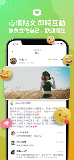 PAPAYA鼓掌交友App-即時配對聊天約會電腦版