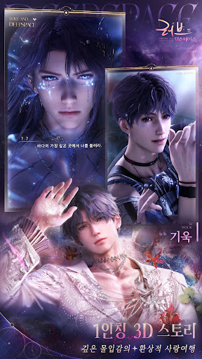 러브앤딥스페이스 PC
