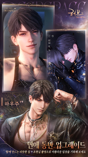 러브앤딥스페이스 PC