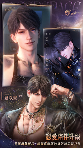 戀與深空