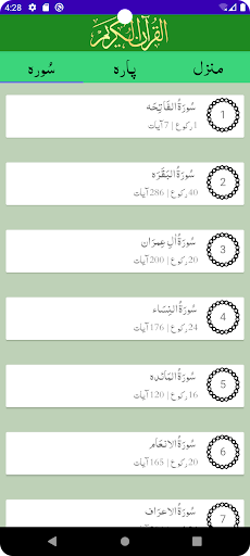 Quran, 16 Lines, Colored پی سی