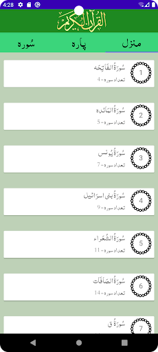 Quran, 16 Lines, Colored پی سی