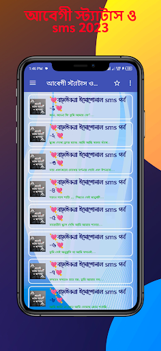 আবেগী স্ট্যাটাস ও sms 2025 পিসি