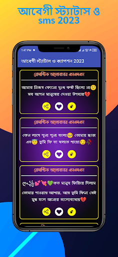 আবেগী স্ট্যাটাস ও sms 2025 পিসি