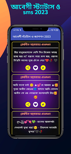 আবেগী স্ট্যাটাস ও sms 2025 পিসি
