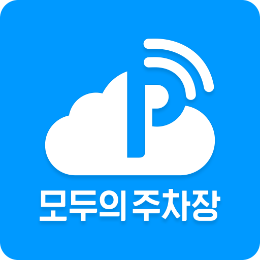 모두의주차장 - 주차장찾기/주차장결제/공유주차장/월주차 PC