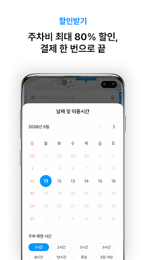 모두의주차장 - 주차장찾기/주차장결제/공유주차장/월주차 পিসি
