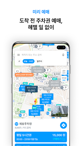 모두의주차장 - 주차장찾기/주차장결제/공유주차장/월주차 পিসি