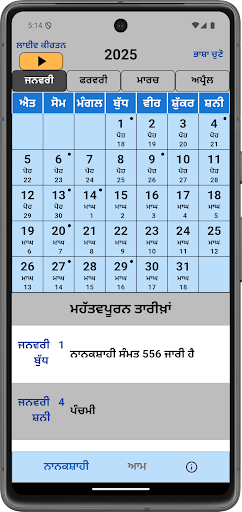 Punjabi Calendar 2025 پی سی