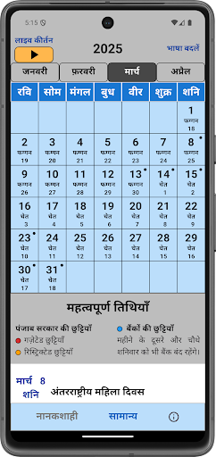 Punjabi Calendar 2025 پی سی