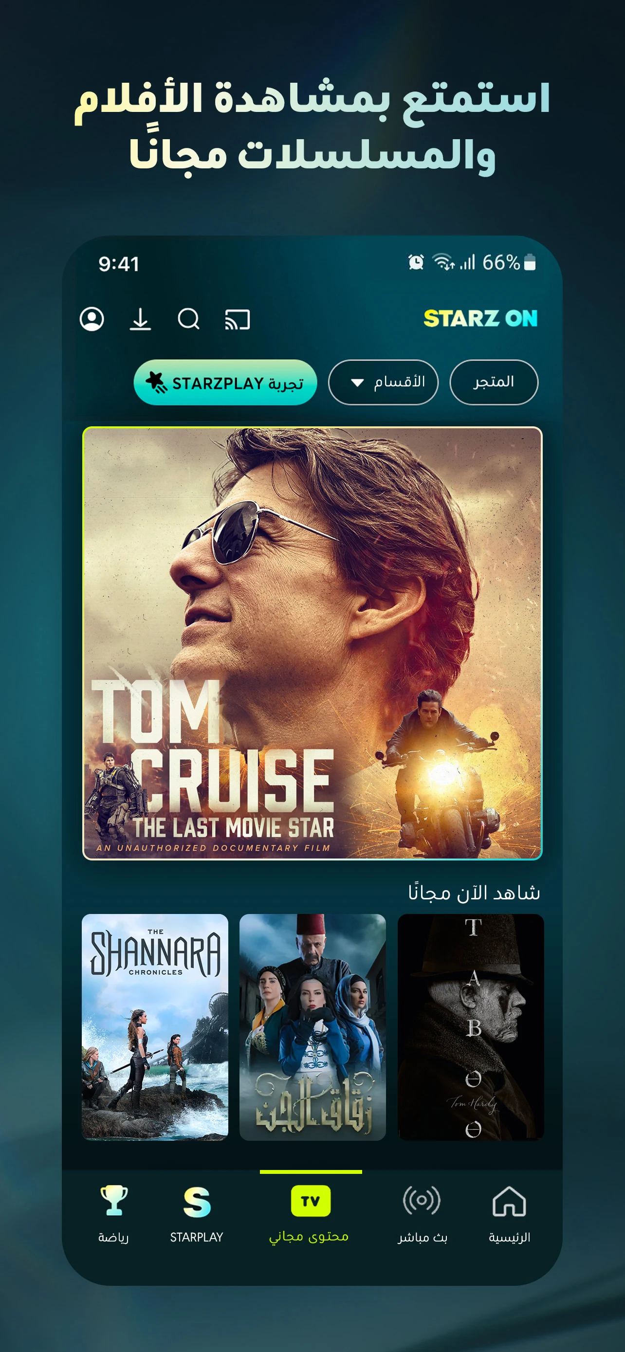 STARZPLAY ستارزبلاي الحاسوب
