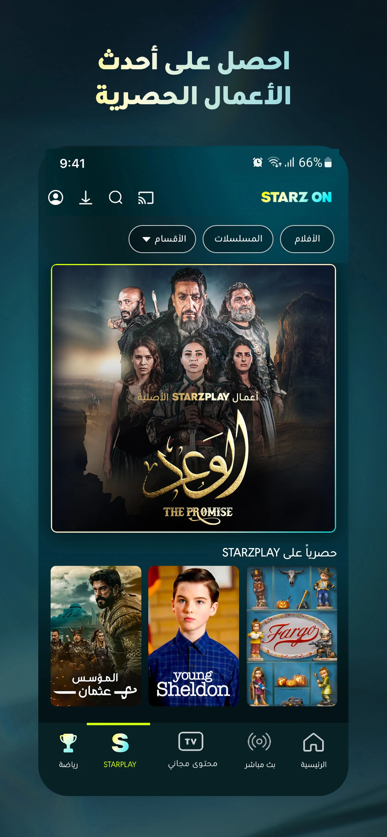 STARZPLAY ستارزبلاي الحاسوب