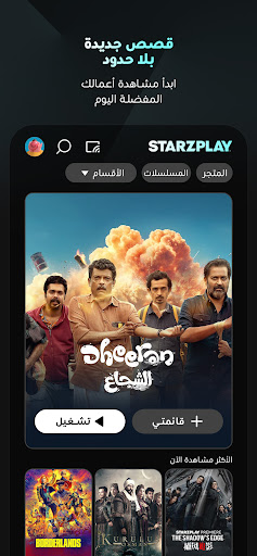 STARZPLAY ستارزبلاي الحاسوب