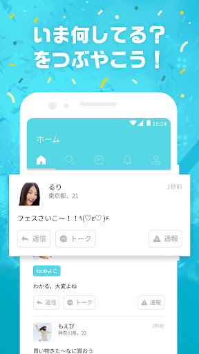 PartyChat - 気の合う友達をパーティーチャットで探 PC版