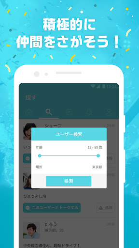PartyChat - 気の合う友達をパーティーチャットで探 PC版