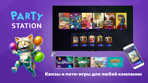 PARTYstation игры и викторины PC