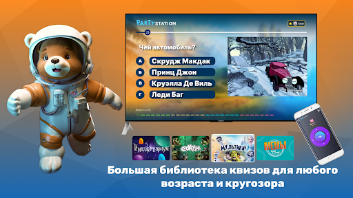 PARTYstation игры и викторины PC