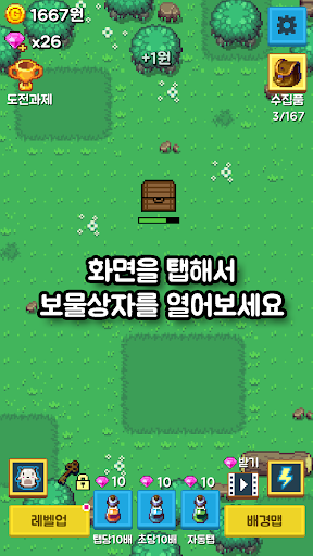 보물상자 키우기 (클리커 방치형) PC