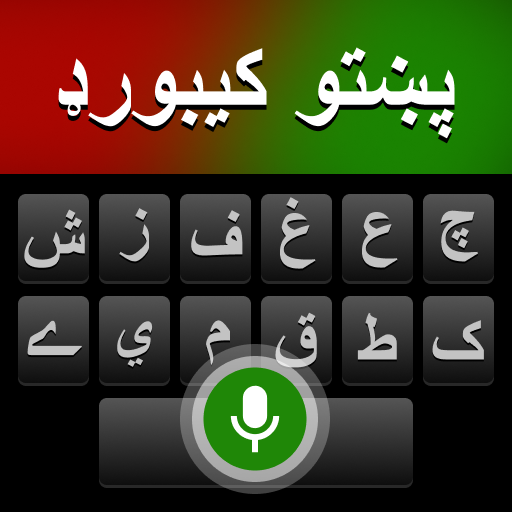 پشتو کی بورڈ - Pashto Keyboard
