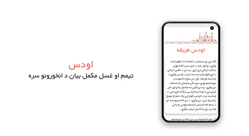 پښتو لمونځ | Pashto Namaz پی سی