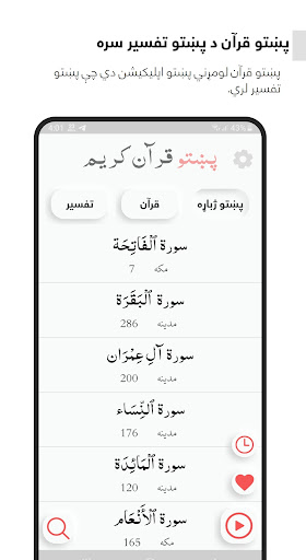 Pashto Quran پښتو قران پی سی