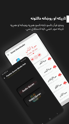 Pashto Quran پښتو قران پی سی