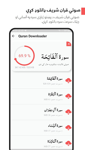 Pashto Quran پښتو قران پی سی